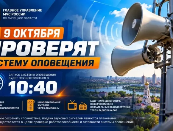 Завтра по Липецкой области в 10:40 зазвучат сирены