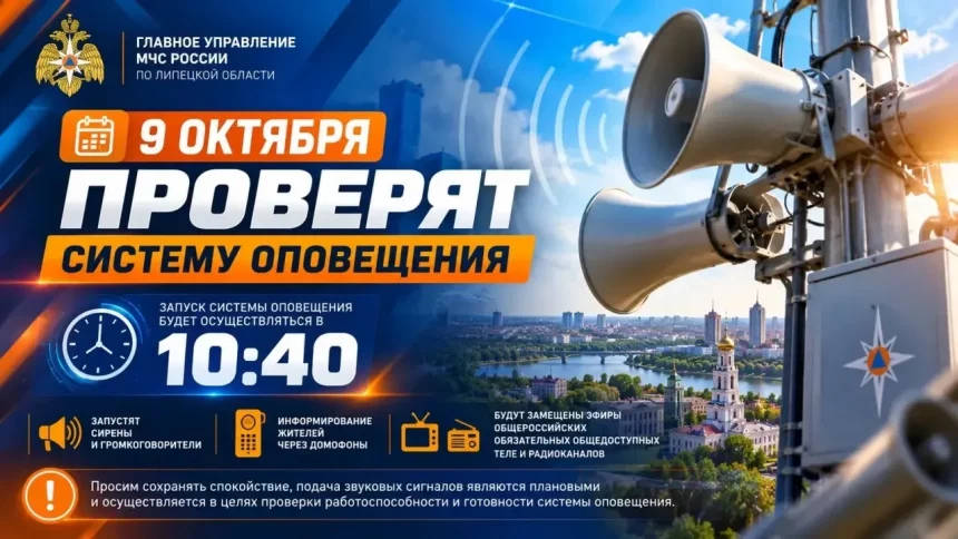 Завтра по Липецкой области в 10:40 зазвучат сирены