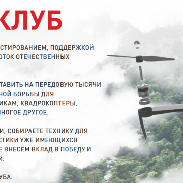 «Кулибин-клуб»: новые разработки для нужд СВО