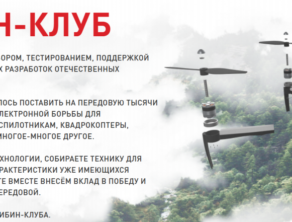 «Кулибин-клуб»: новые разработки для нужд СВО