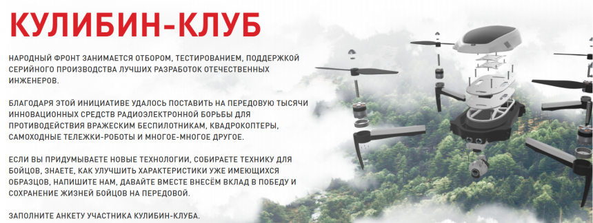 «Кулибин-клуб»: новые разработки для нужд СВО
