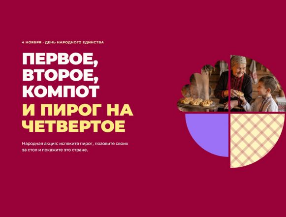 лллл Липчанам предлагают приготовить «Пирог на четвёртое»
