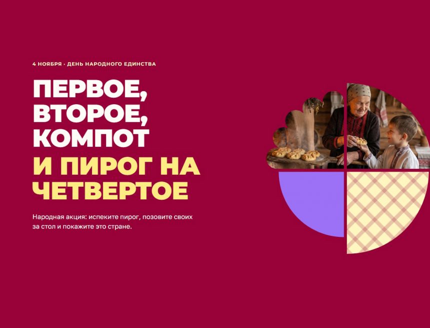 лллл Липчанам предлагают приготовить «Пирог на четвёртое»