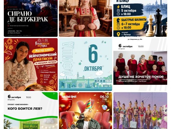 mycollages-2026-10-06_06-15-24 Афиша на 6 октября в Липецке