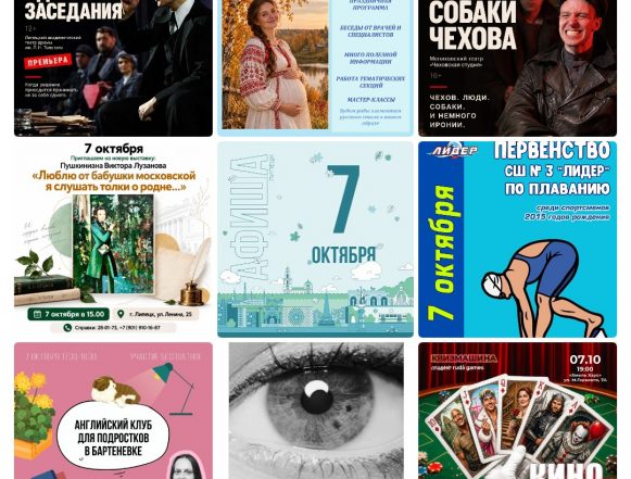 mycollages-2026-10-06_17-36-15 Афиша на 7 октября в Липецке