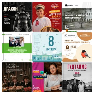 Афиша на 8 октября в Липецке