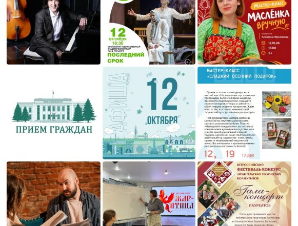 Афиша на 12 октября в Липецке