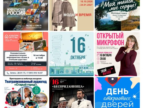 Афиша на 16 октября в Липецке