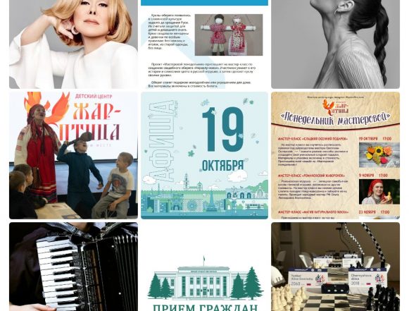 mycollages-2026-10-19_14-49-03 Афиша на 19 октября в Липецке