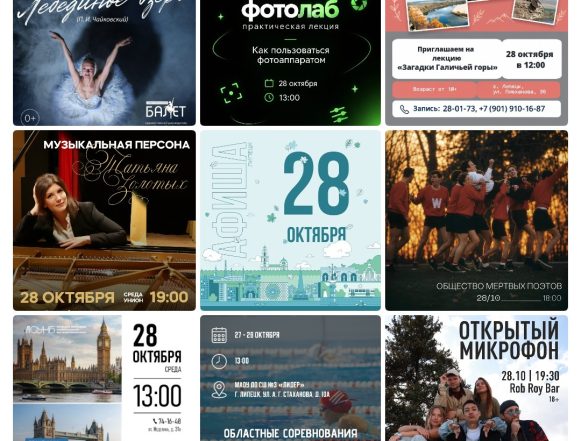 mycollages-2026-10-27_22-40-31 Афиша на 28 октября в Липецке