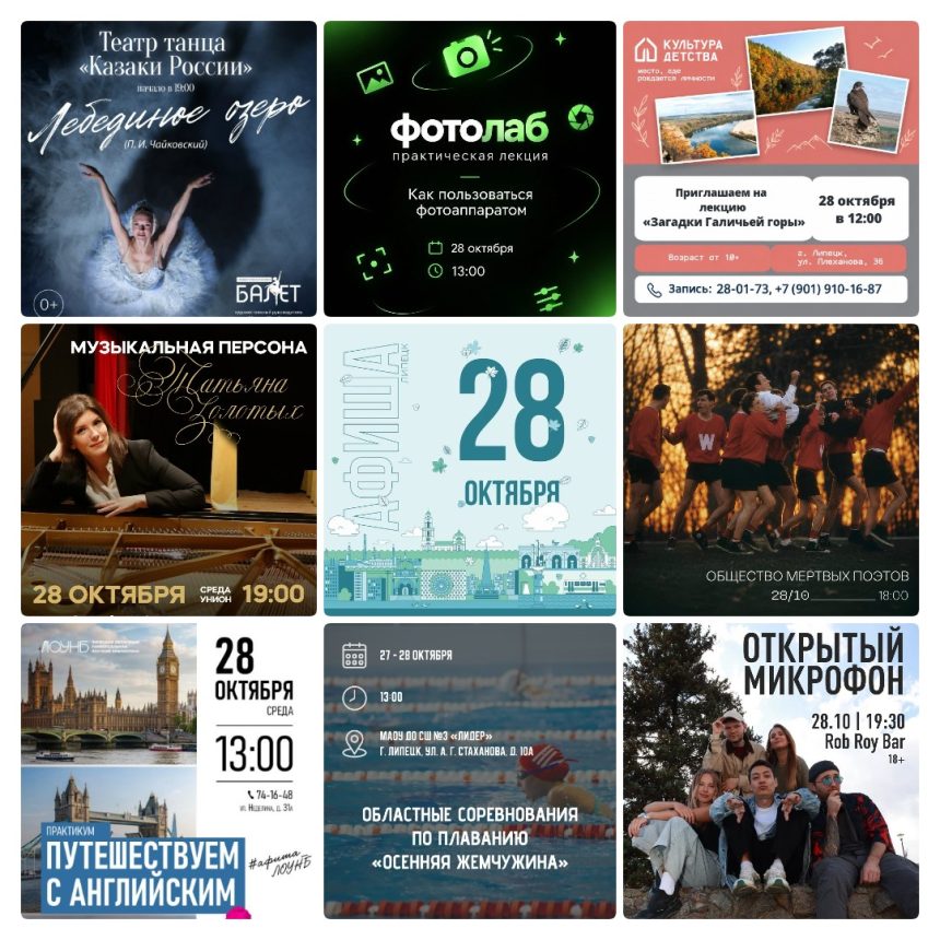 Афиша на 28 октября в Липецке