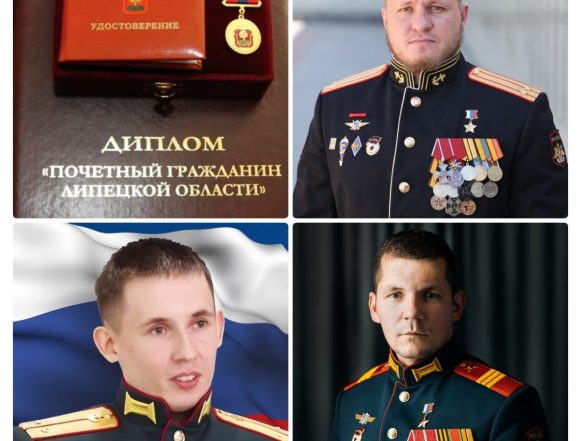 Звание «Почётный гражданин Липецкой области» в этом году предлагают присвоить трём Героям России