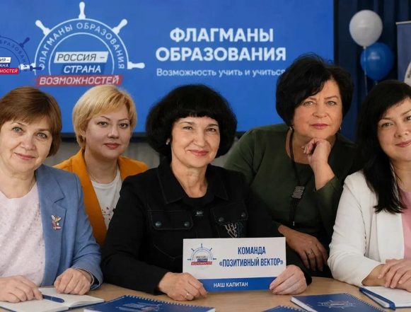 В финал Всероссийского конкурса «Флагманы образования» вышли Шесть команд из Липецкого региона