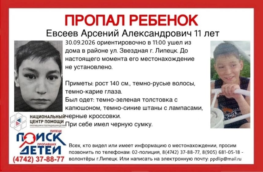 В Липецке пропал 11-летний мальчик