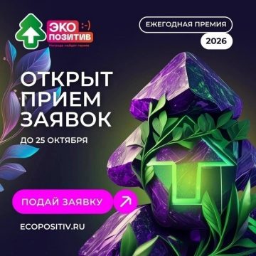 Посоревноваться в «Экопозитиве» предлагают липчанам